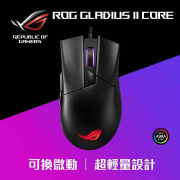 ASUS華碩 ROG滑鼠 Gladius II Core 電競滑鼠 敗家之眼 神鬼戰士 II 6200DPI 光學感應