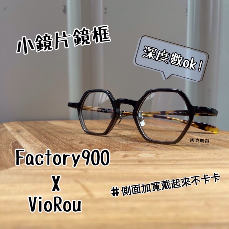 Factory 900 眼鏡的價格推薦- 2022年7月| 比價比個夠BigGo