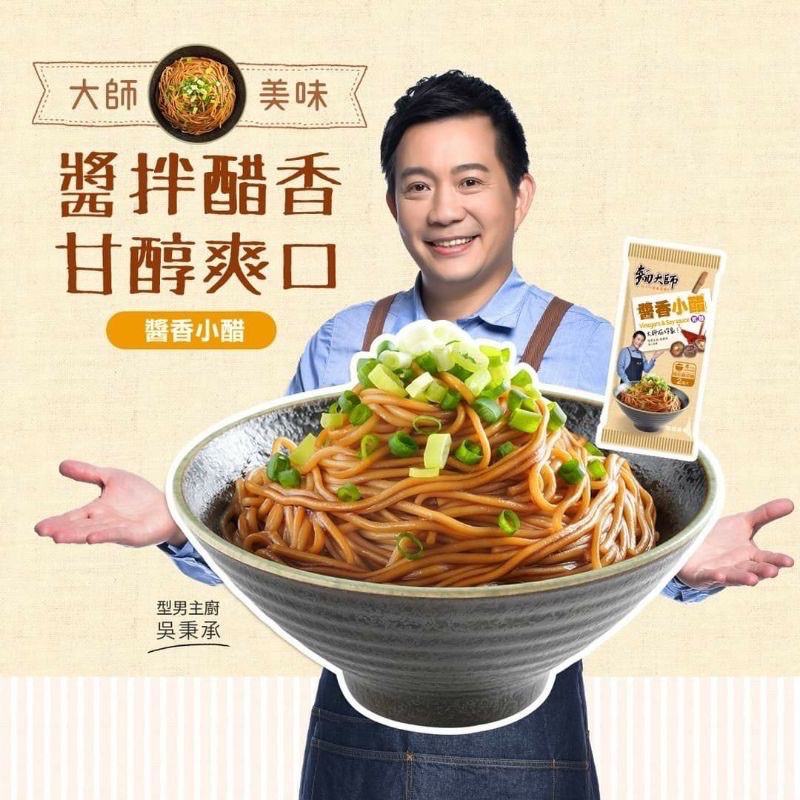 （賣場99元以上安排出貨）麵大師 拌麵 油潑辣子 醬香小醋 乾拌麵 1c