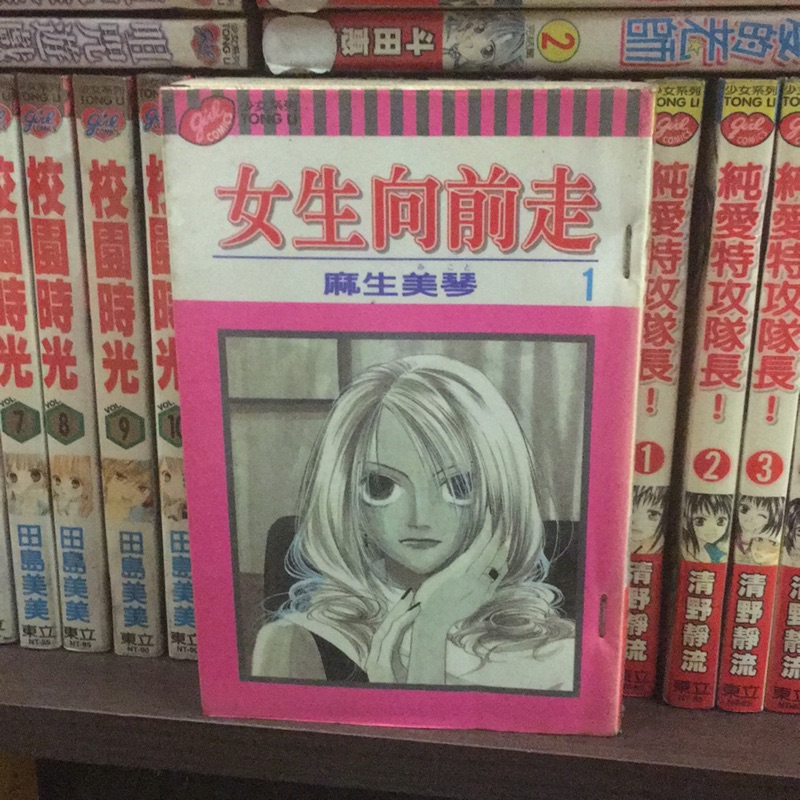 女生向前走1 8完花屋守門人1 4 戀空1 10完戀愛七顛八倒1 3完 蝦皮購物