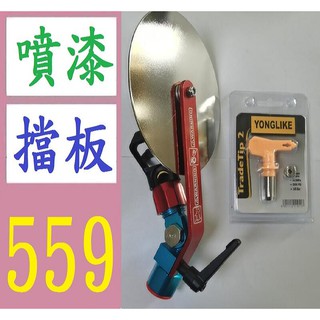 【臺灣現貨不用等】噴槍圓盤檔板 自動噴漆槍噴塗機噴槍防飛濺擋板防護罩 噴漆檔板 噴漆擋 噴漆擋片氣動噴漆擋板