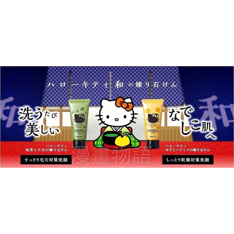 「漫畫物語」日本製 Rosette x Hello Kitty洗面乳