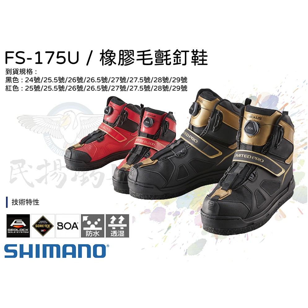 【民辰商行】 SHIMANO FS-175U 橡膠毛氈釘鞋 黑色/紅色 GORE-TEX素材 Boa旋鈕設計