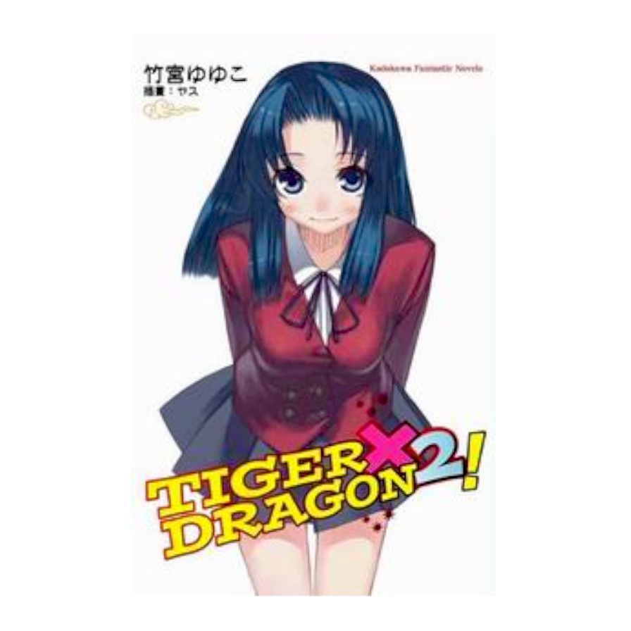 TIGER X DRAGON 龍虎戀人02