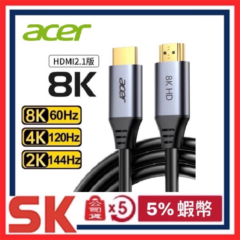 【Acer 宏碁】HDMI 2.1 8K 60MHz 4K 120Hz視訊線 1M 1.5M