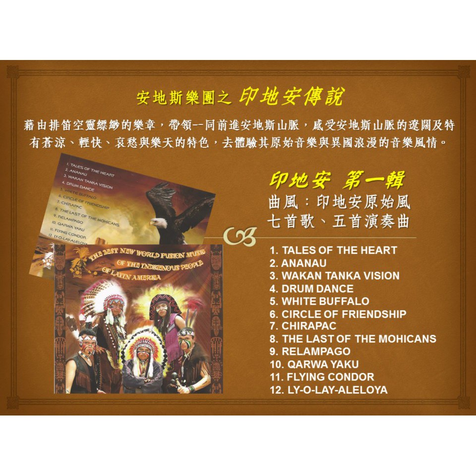安地斯樂團 印地安傳說第一輯cd 印第安樂團 印加樂團 拉丁音樂 國外樂團 蝦皮購物