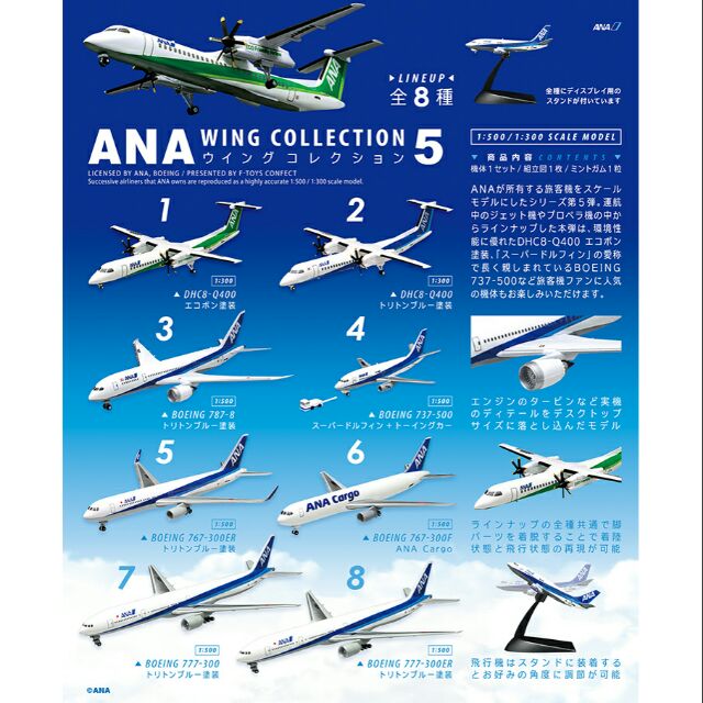 現貨 | 日本 🇯🇵  |  F-toys ANA全日空 1:500/1:300 模型飛機