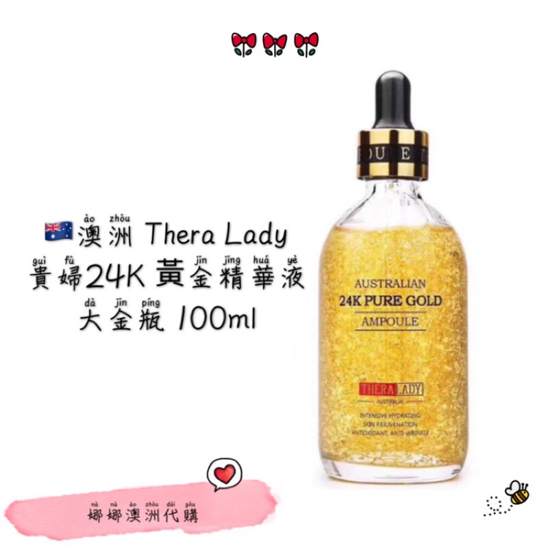 🇦🇺澳洲 Thera Lady 24K 黃金精華液 大金瓶 100ml