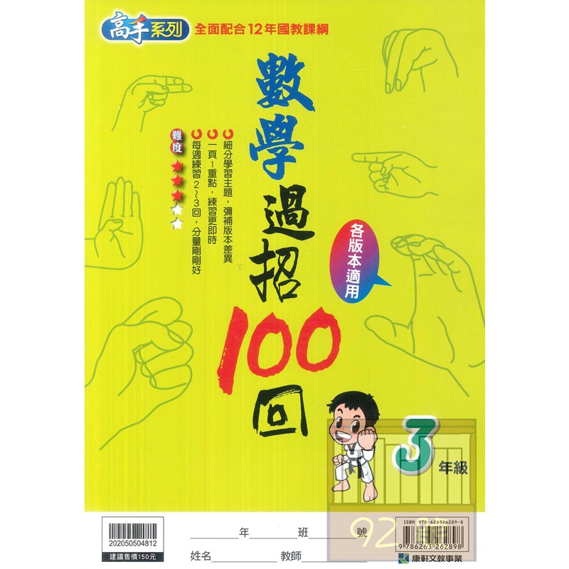 康軒國小數學過招100回3年級