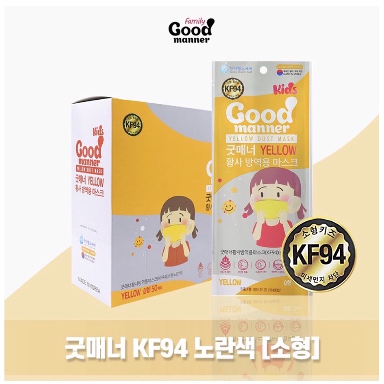 【現貨】韓國進口 兒童大號/小臉人士適用 Good Manner KF94 高品質四層防護3D立體口罩 黃色 一盒50入