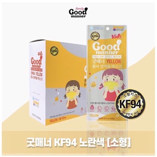 【現貨】韓國進口 兒童大號/小臉人士適用 Good Manner KF94 高品質四層防護3D立體口罩 黃色 一盒50入