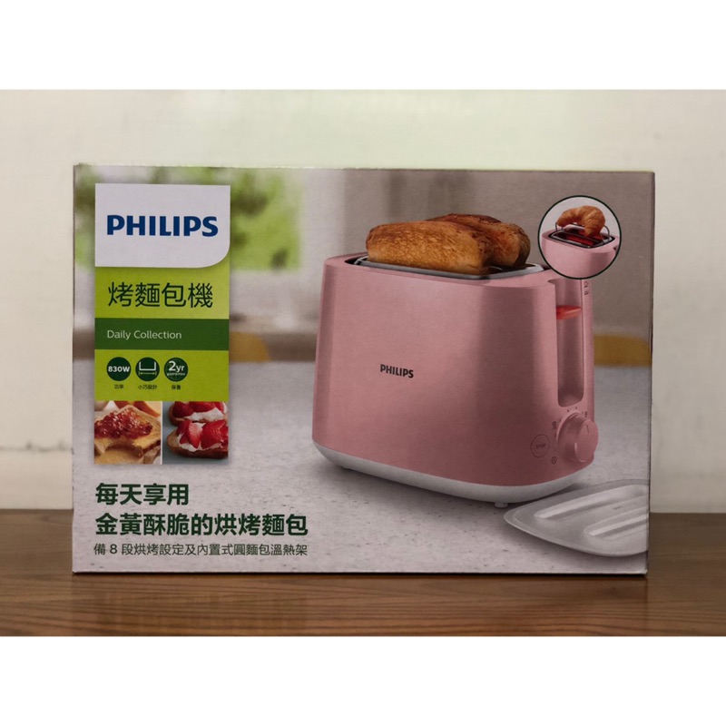 飛利浦 philips烤麵包機 粉紅色 防燙