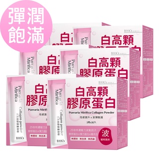 BHK's 白高顆膠原蛋白粉 (3g/包；30包/盒)6盒組 官方旗艦店