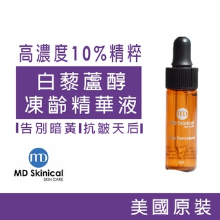 熬夜救星 淡斑 提亮 保濕 精華液 MD Skinical 淨妮透 10%白藜蘆醇凍齡抗皺美白精華液 4ml體驗旅行瓶