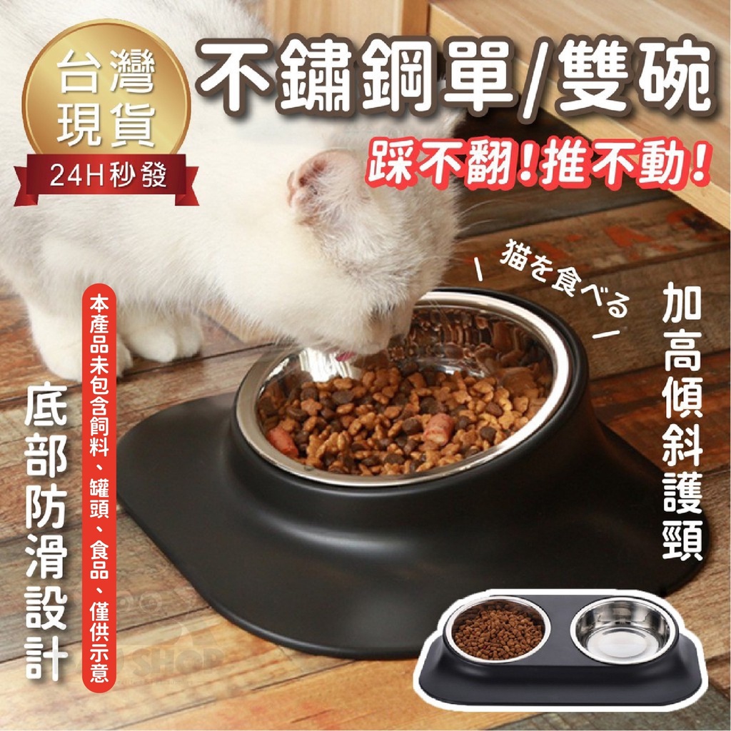 台灣現貨免運 不銹鋼斜口單雙碗斜口護頸貓碗貓咪碗狗碗不銹鋼碗不銹鋼單碗雙碗貓咪餵食器餵食碗