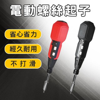 輕便款 3.6V 電動起子機 充電起子機 電動起子 電動螺絲起子機 螺絲起子機 DIY 修繕工具 起子機