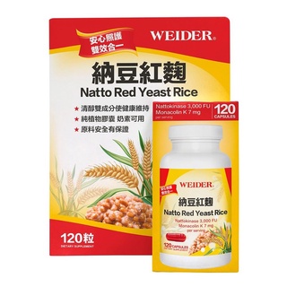 【牛牛柑仔店】WEIDER 威德 納豆紅麴 120粒 純植物膠囊 奶素可 台灣製造 3000fu 高濃度納豆萃取