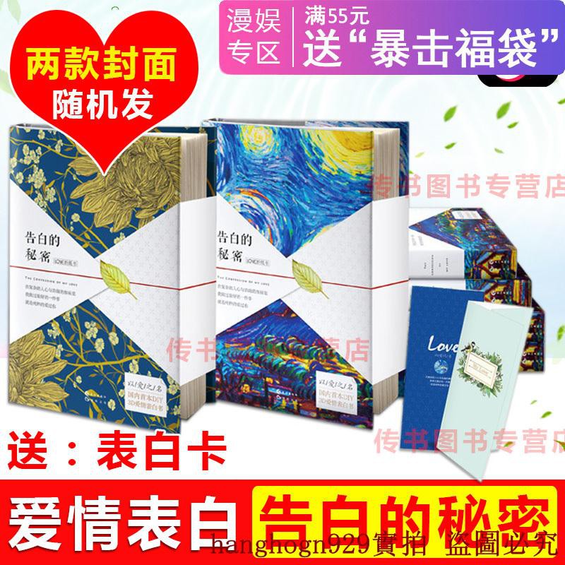 現貨促銷中 正版告白的秘密love折紙書情人節my表白禮物5愛情表白男友女友老公生日圣誕禮品正版寬13 7長19高3 蝦皮購物