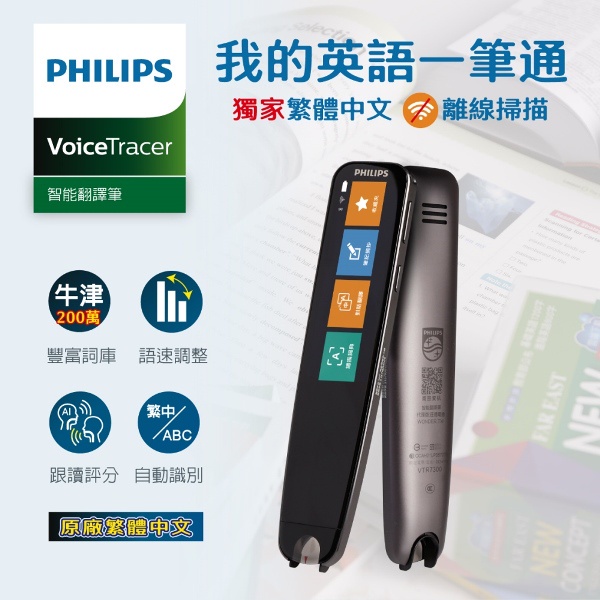 飛利浦VTR7300翻譯筆 PHILIPS智能翻譯筆VTR-7300(自動辨識中英文/整句翻譯)離線翻譯#練習英文