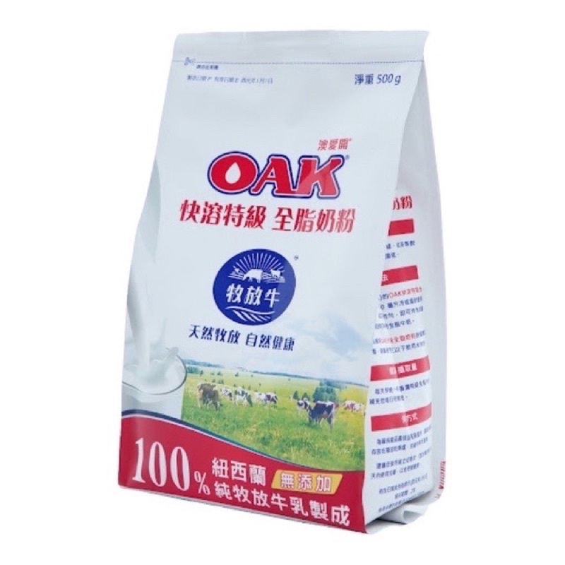 (現貨)OAK快溶特級全脂奶粉 500g