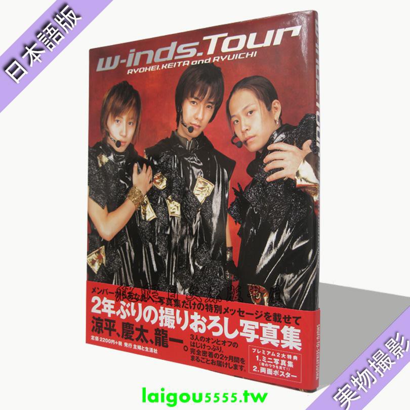 新品 日文原版w Inds W Inds Tour 寫真集 慶太 良平 龍一 大型本