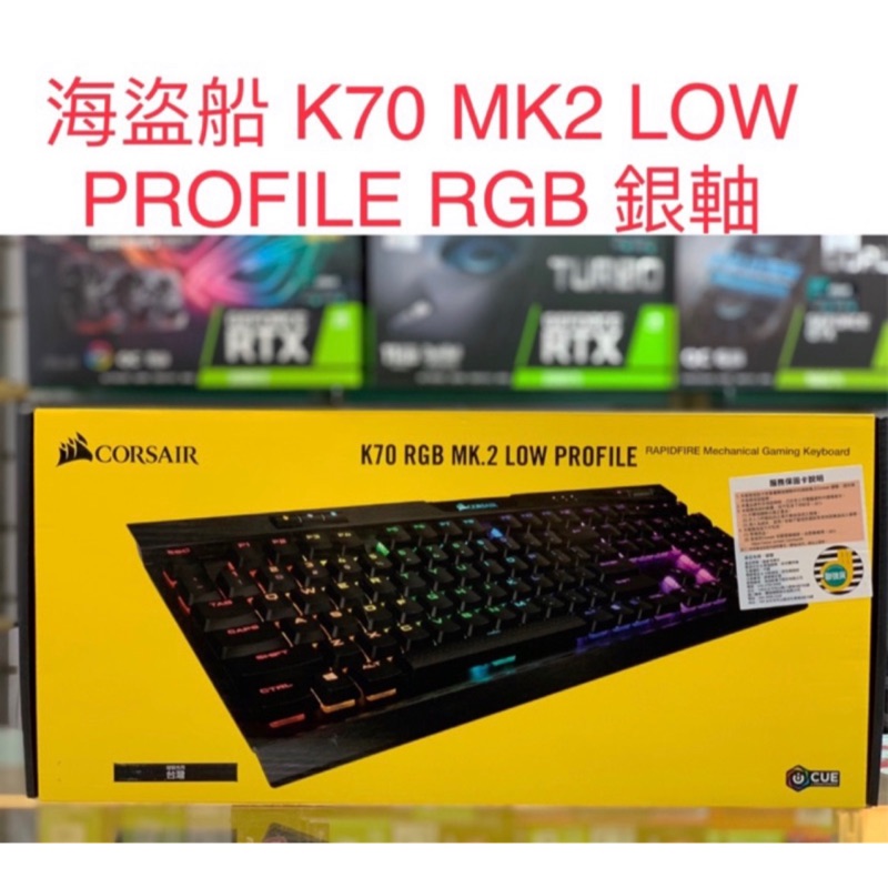 Corsair K70 mk.2 low profile RGB銀軸