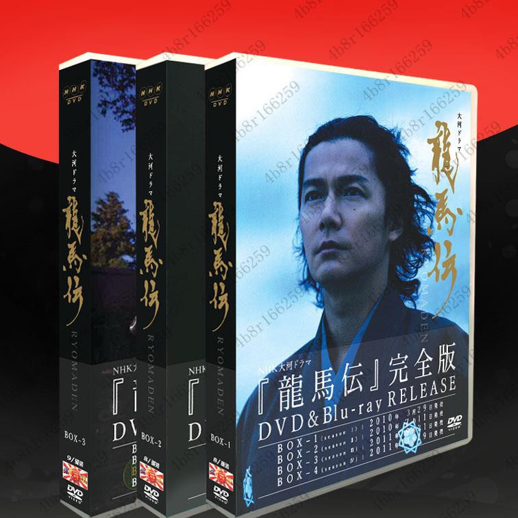 大河劇 龍馬傳 1 48回完整版福山雅治25碟dvd盒裝 蝦皮購物