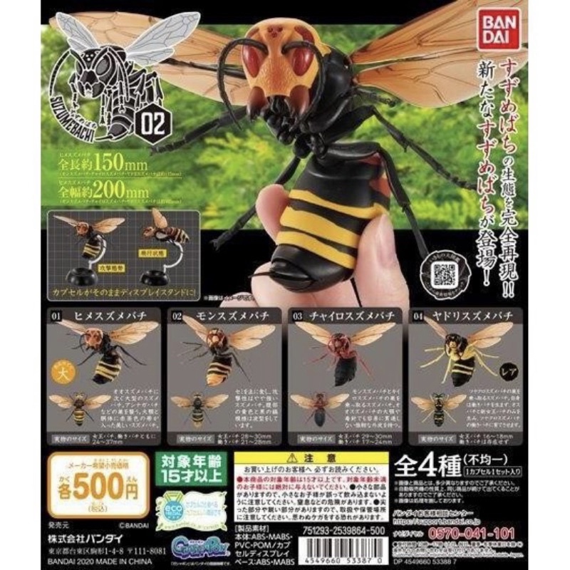 現貨 BANDAI 萬代 扭蛋 胡蜂 蜜蜂 昆蟲 環保扭蛋 P2 全4種 可動 球狀關節