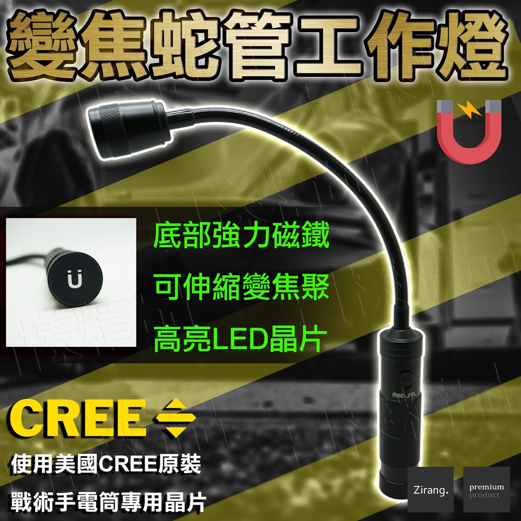 《不一樣》變焦蛇管工作燈 CREE LED 伸縮變焦 強力磁鐵 軟管 18650 四號電池 手電筒 修車燈 照明 廣角