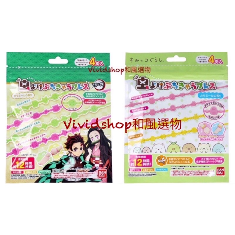 vividshop日本代購-角落生物 鬼滅之刃 造型防蚊手環