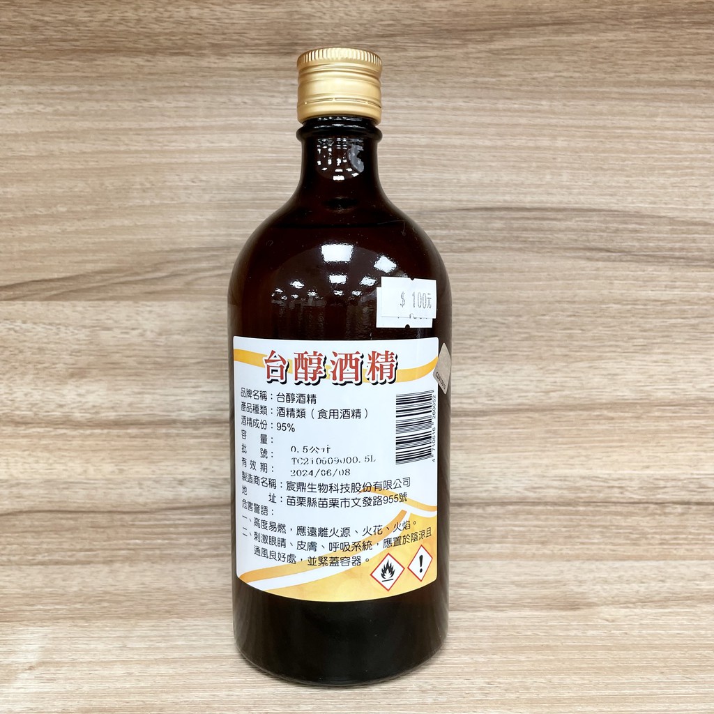 台醇酒精95%  500ml(瓶裝)