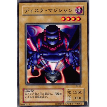 玩具主義) 遊戲王 二期 RB-53 光碟魔法師 日文普卡 舊版卡 老卡