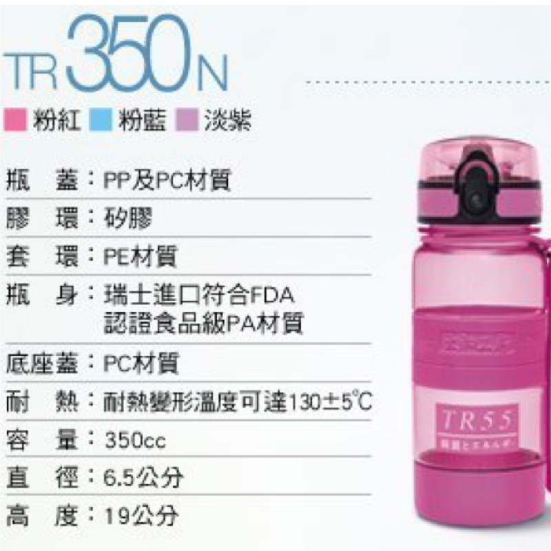 太和工房負離子能量健康魔法瓶 TR55 TR-350N 運動水壺 350ml TR350