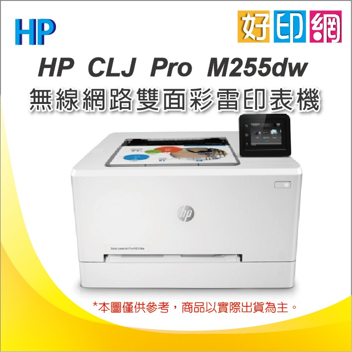 hp color laserjet pro m255dw