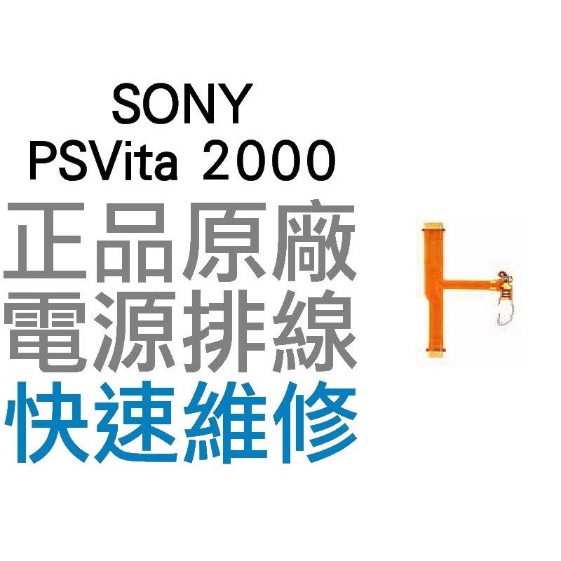 SONY PSVITA PSV 2000 2007 全新原廠 電源開關排線 專業維修【台中恐龍電玩】