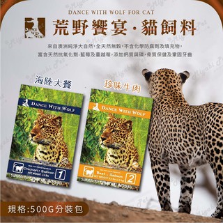 【米亞比寵物】荒野饗宴 無穀貓飼料25G試吃包 海陸大餐 珍味牛肉 無穀糧 貓糧 貓飼料 貓食