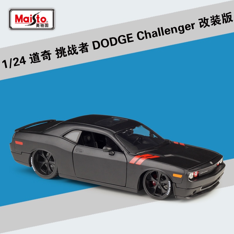 阿米格Amigo│1:24 2008道奇挑戰者 Challenger改裝版 4開門 合金車 模型車 禮物 32529
