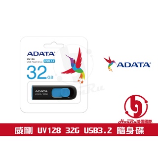 《log》ADATA 威剛 UV128 32G 64G 32GB 64GB 128G USB3.2 隨身碟 行動碟 含稅