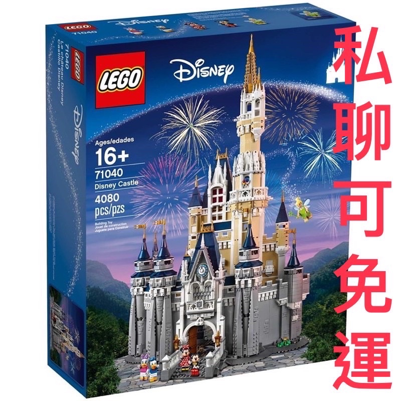 LEGO 71040 迪士尼城堡