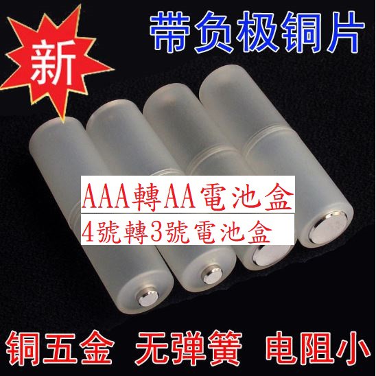 Fun輕鬆 4號3號2號1號轉換aaa C D 電池轉換盒轉接筒轉接盒轉換筒電池轉換器 蝦皮購物