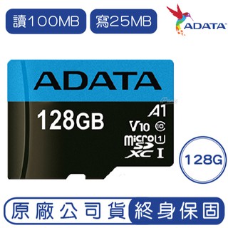 威剛 ADATA 128G MicroSD UHS-I U1 記憶卡 R100M W25M 128GB