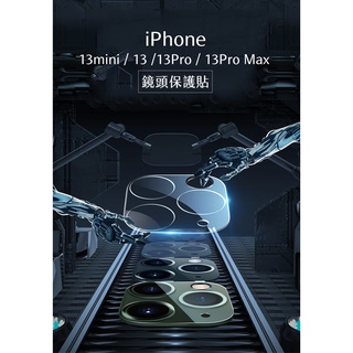 iPhone 13 mini/iPhone 13/ iPhone 13 Pro/13 Pro Max 鏡頭保護貼