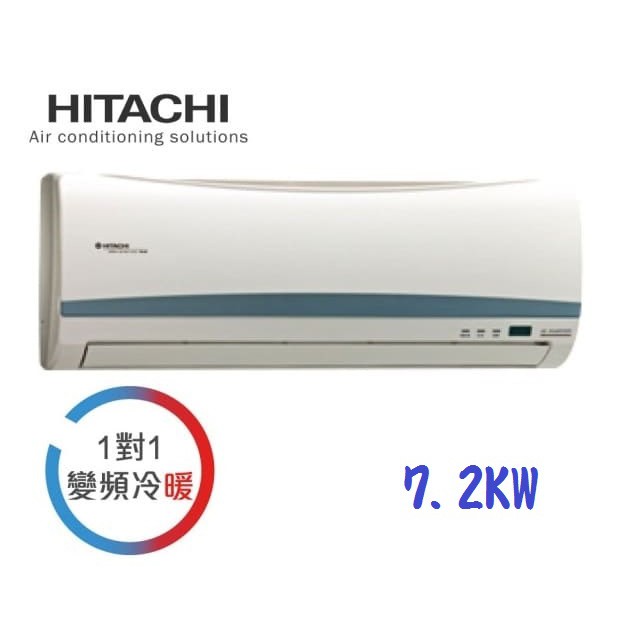 中古二手日立冷氣HITACHI  1對1DC變頻冷暖器機 冷氣暖氣 1噸1.2噸1.5噸1.8噸2噸2.5噸3噸