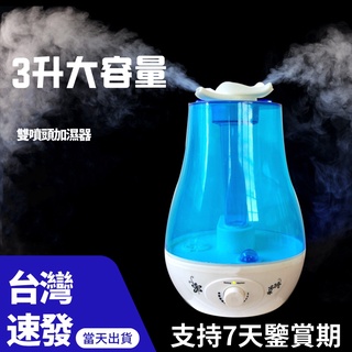 【💥3L大霧量】現貨 加濕器 水氧機 噴霧機 霧化機 水霧機 噴霧器 大容量加濕器 空氣加濕器 霧化器 加濕 殺菌 祛味