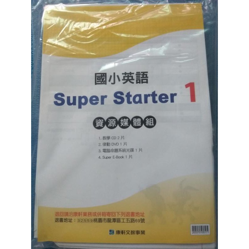 康軒國小英語super Starter 1資源媒體組 教學cdx2 律動dvd 電腦命題光碟 E Book 全新未使用 蝦皮購物