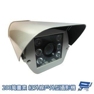 昌運監視器 1080P 日夜兩用 6LED SONY晶片 200萬畫素 防護罩戶外型紅外線攝影機