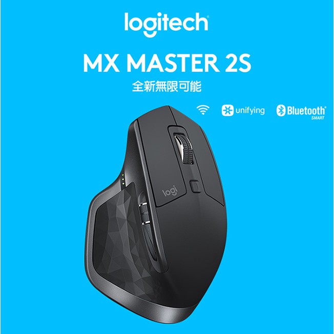 Logitech MX Master 2S 羅技 無線滑鼠 跨電腦控制 快速充電電池 高精準度追蹤