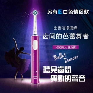 3D回轉 充電指示燈 充電式 美齒神器 德國百靈 歐樂B PRO600 Plus Oral-B 電動牙刷 充電式