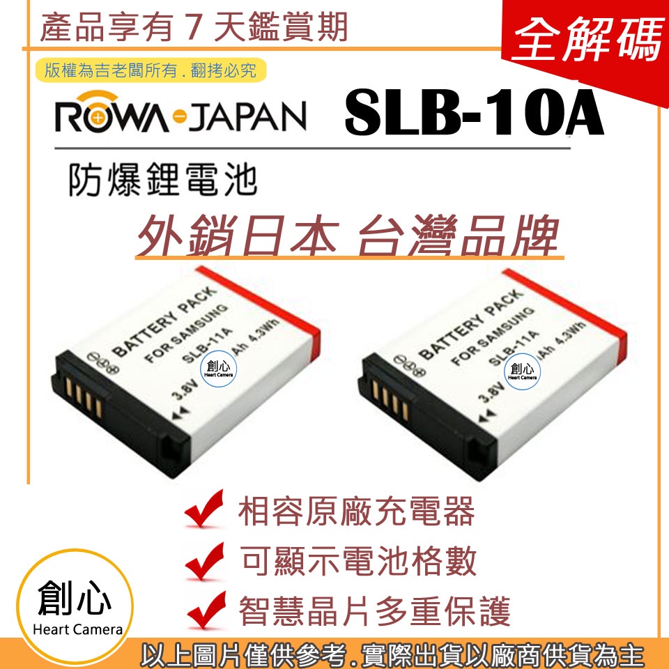 創心 樂華 2顆 三星 SLB-10A SLB10A 10A 電池 EX2F Ex2 EX1 ST100 TL320