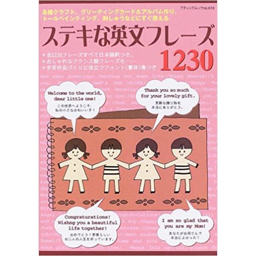 99特賣 5本免運 7成新二手日文書 ステキな英文フレーズ1230 各種クラフト グリーティングカード アルバム作り 蝦皮購物